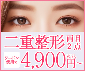 TAクリニックの二重整形案内